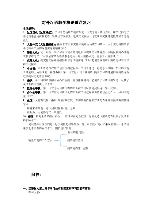 对外汉语教学概论