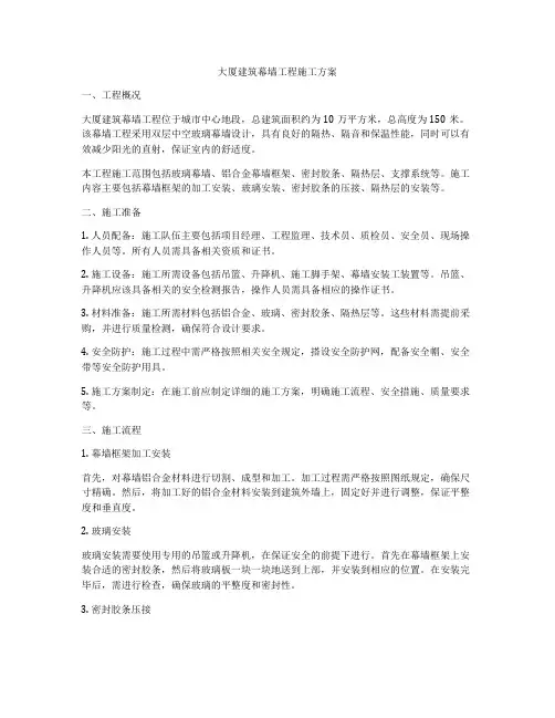 大厦建筑幕墙工程施工方案