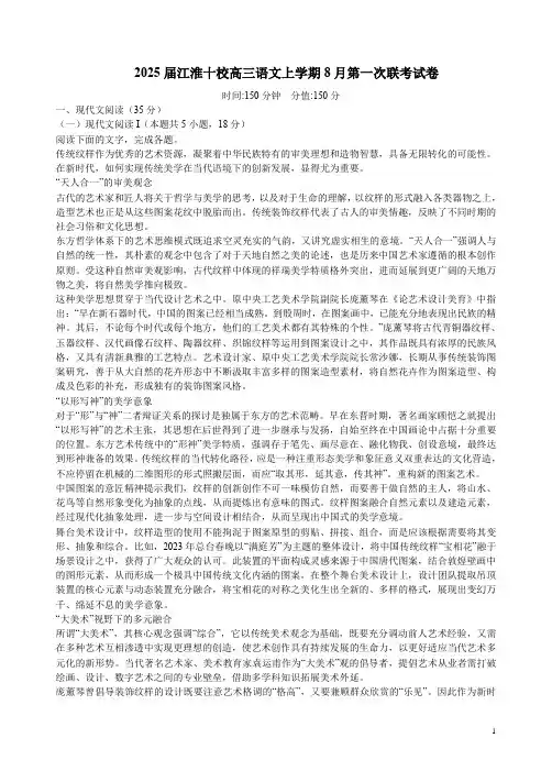 2025届江淮十校高三语文上学期8月第一次联考试卷附答案解析