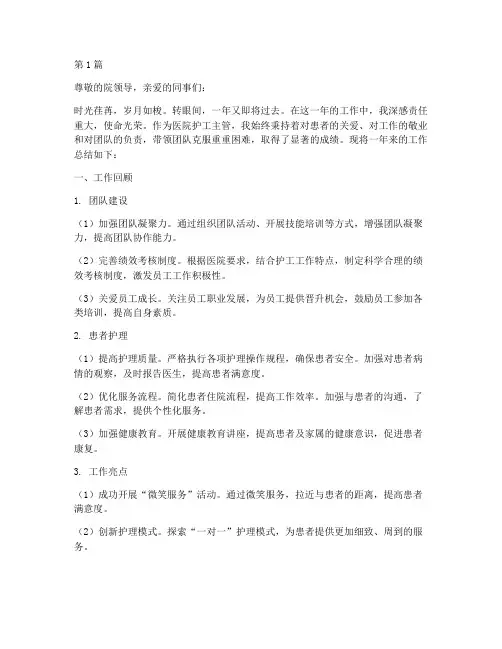 医院护工主管年终总结(3篇)