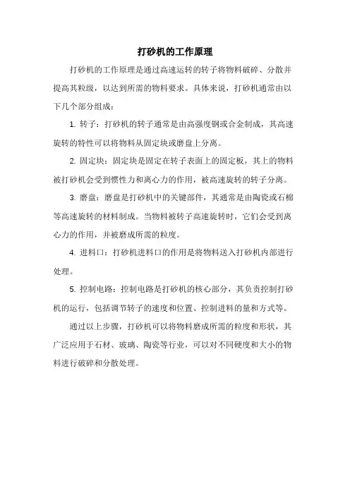 打砂机的工作原理