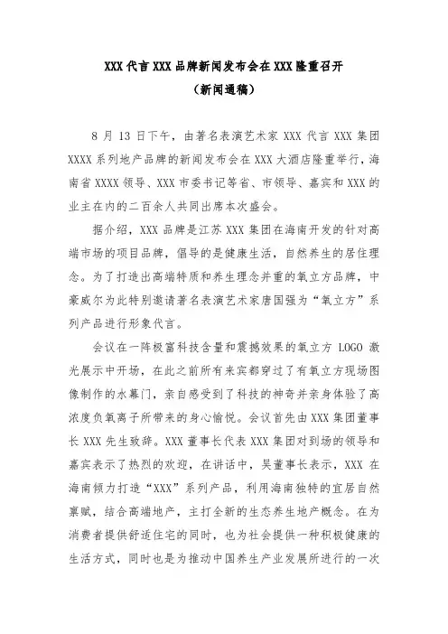 新闻通稿：XXX明星代言XXX品牌 新闻发布会