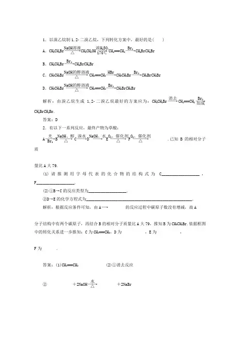 【三维设计】2012年高考化学一轮复习 第二章 第一节 专题大看台 实战场 新人教版选修5