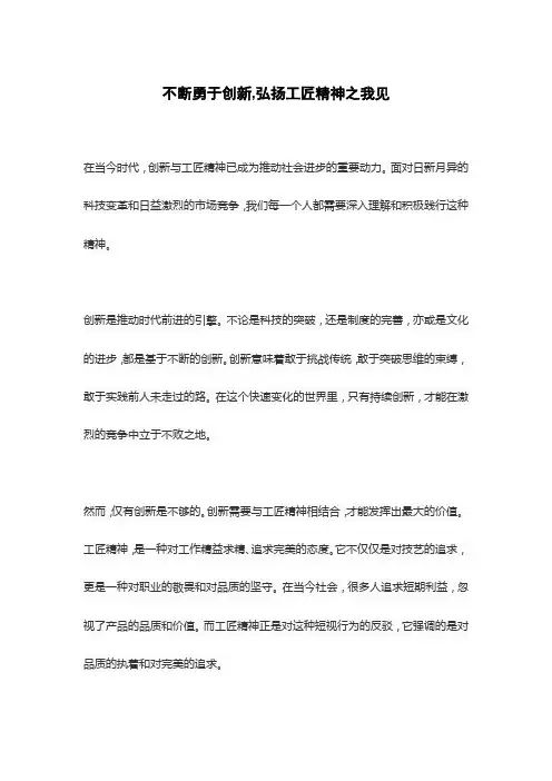 不断勇于创新,弘扬工匠精神之我见
