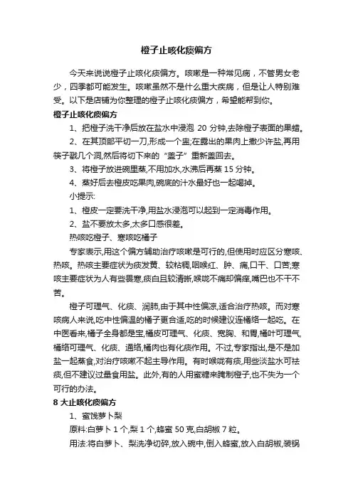 橙子止咳化痰偏方