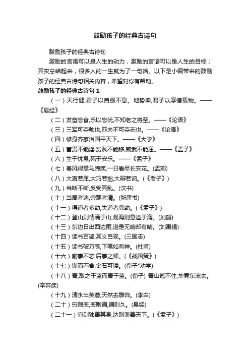 鼓励孩子的经典古诗句