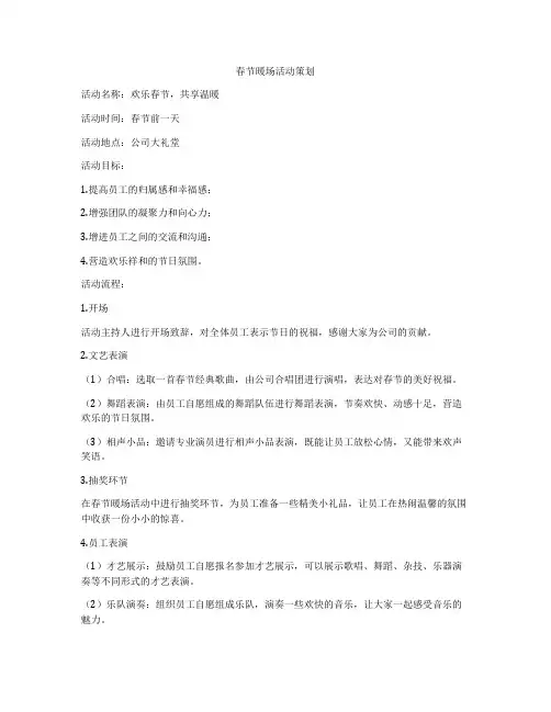 春节暖场活动策划