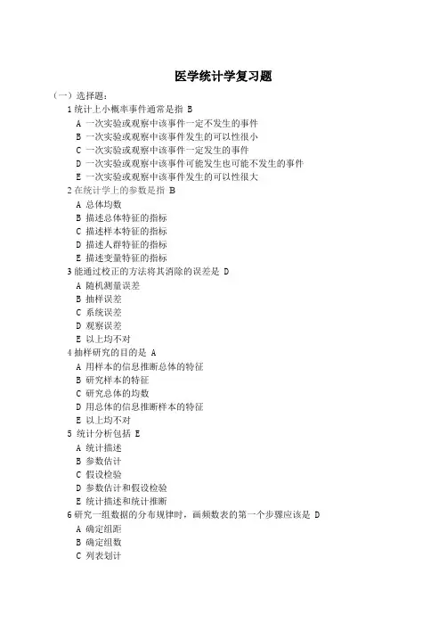 统计学医学复习题及答案