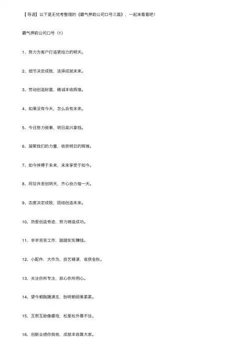 霸气押韵公司口号三篇
