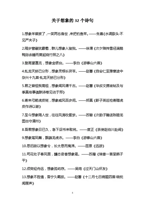 关于想象的32个诗句