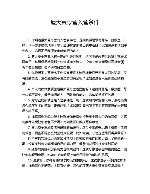 厦大夏令营入营条件
