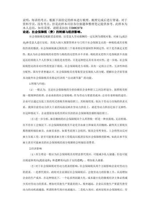 论述题整理样本与答题规范