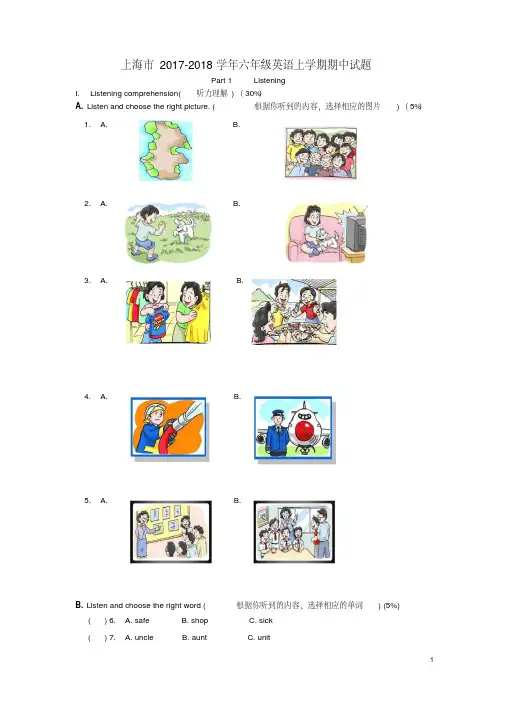 上海市2017-2018学年六年级英语上学期期中试题人教新目标版(1)