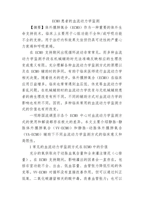 ECMO患者的血流动力学监测