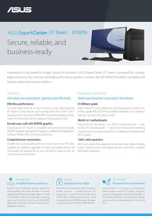 ASUS ExpertCenter D7 Tower 商品说明书