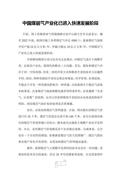 2022年中国煤层气产业化已进入快速发展阶段