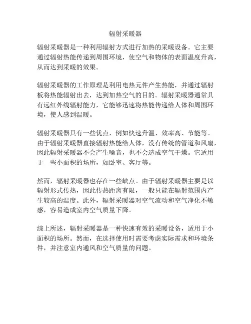 辐射采暖器