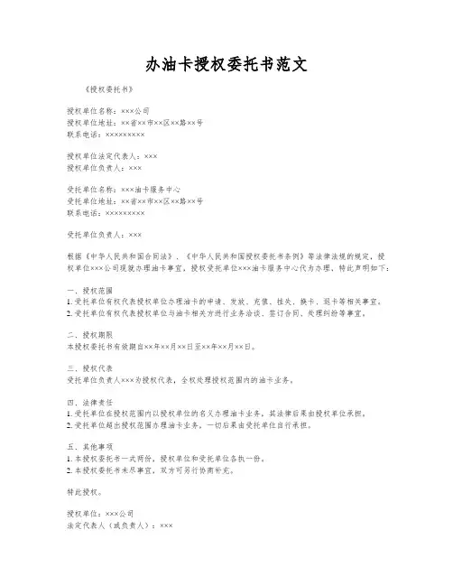 办油卡授权委托书范文
