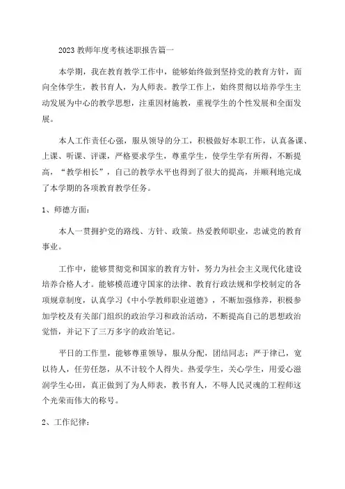 教师年度考核个人述职报告(优秀4篇)