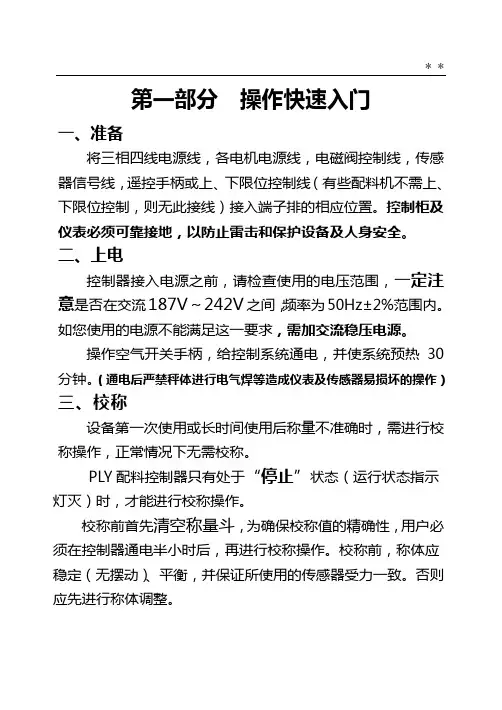 PLY配料控制器使用说明内容