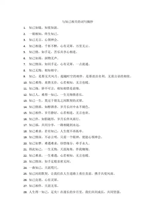 知己词语句子