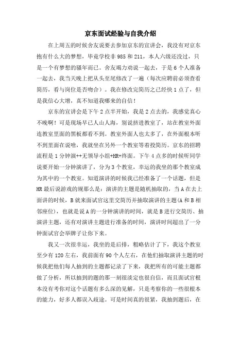 京东面试经验与自我介绍