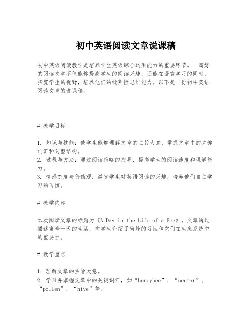 初中英语阅读文章说课稿