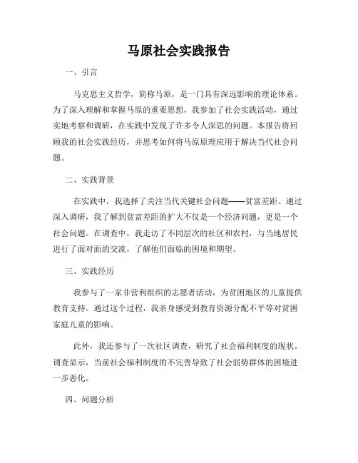 马原社会实践报告