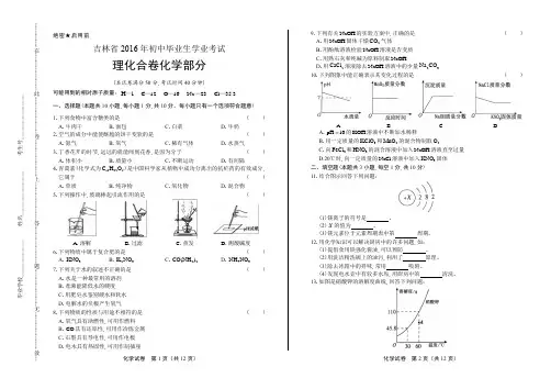 2016年吉林省中考化学试卷及答案