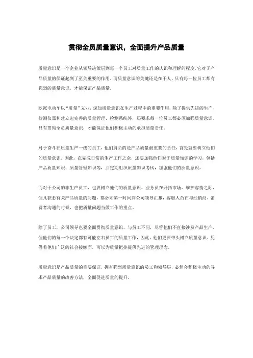 贯彻全员质量意识,全面提升产品质量