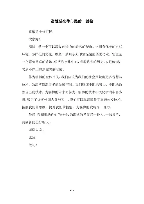 淄博至全体市民的一封信