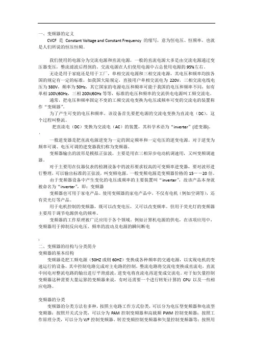 变频器工作原理及应用