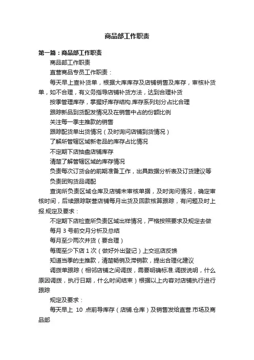 商品部工作职责