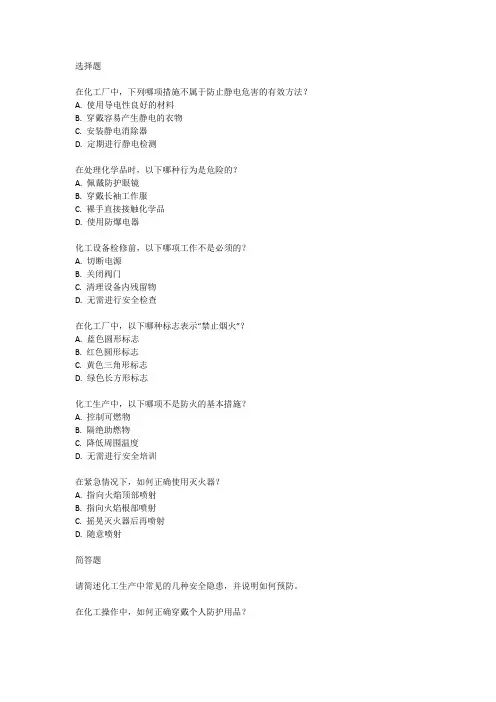 化工厂班组安全教育考试试卷
