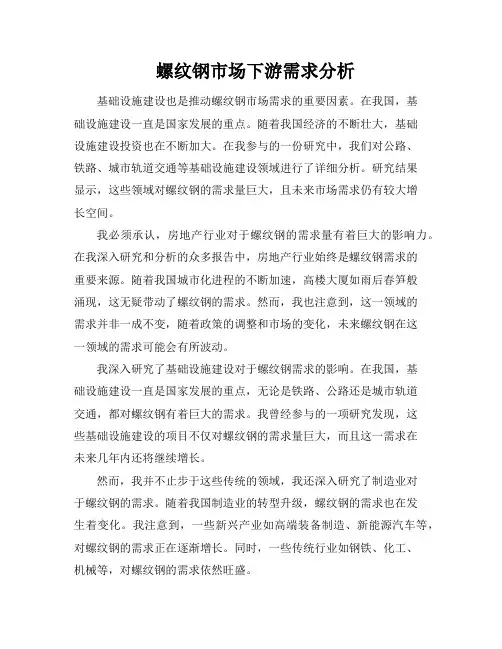 螺纹钢市场下游需求分析