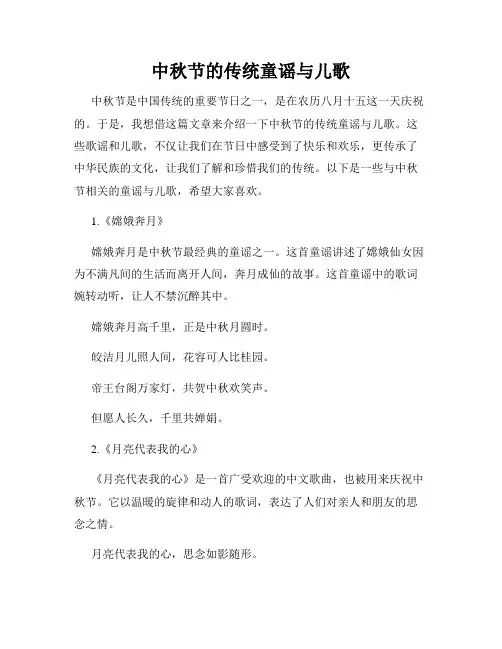 中秋节的传统童谣与儿歌