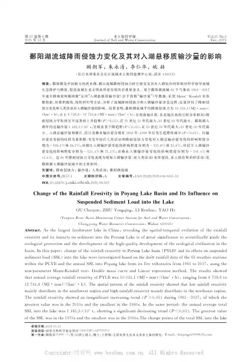 鄱阳湖流域降雨侵蚀力变化及其对入湖悬移质输沙量的影响