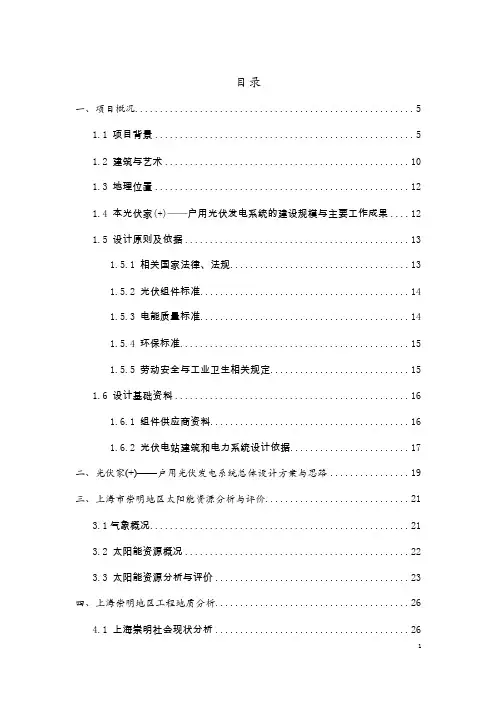 光伏家-户用光伏发电系统设计