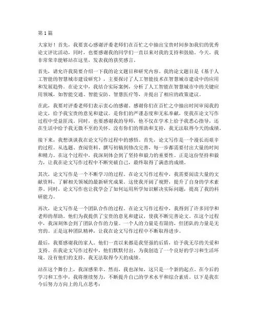 优秀论文评比获奖感言词(3篇)