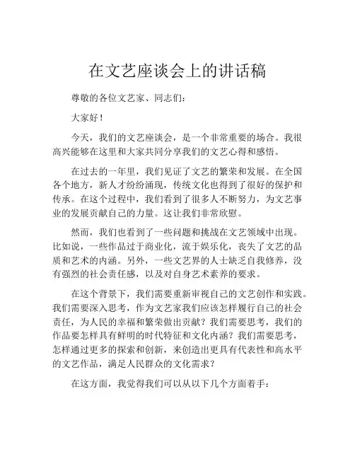 在文艺座谈会上的讲话稿