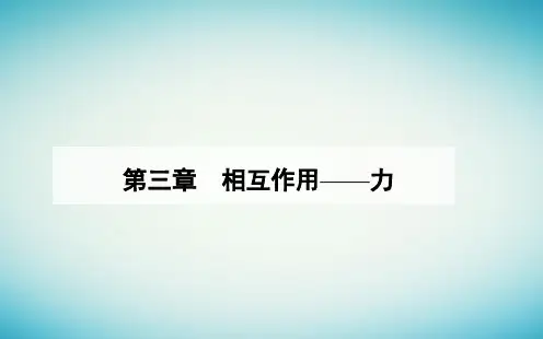2023_2024学年新教材高中物理第三章相互作用__力3.3牛顿第三定律课件新人教版必修第一册