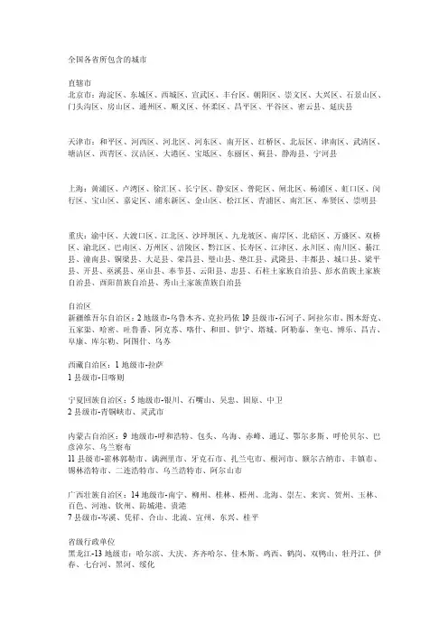 全国各省所包含的城市[整理版]