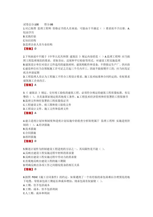 电大《工程建设监理概论》形考作业四