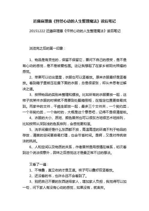 近藤麻理惠《怦然心动的人生整理魔法》读后笔记