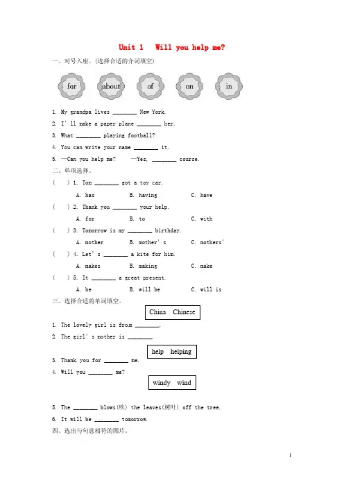 石景山区某小学五年级英语下册Module8Unit1Willyouhelpme习题外研版三起
