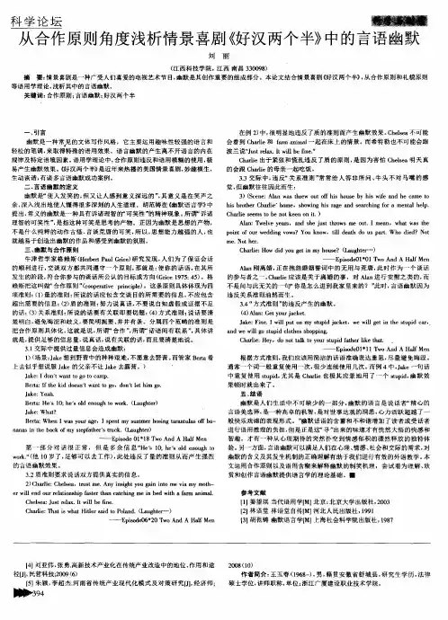 从合作原则角度浅析情景喜剧《好汉两个半》中的言语幽默