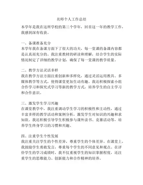 名师个人工作总结