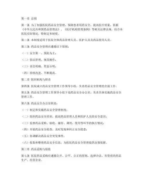 一级医院药品安全管理制度