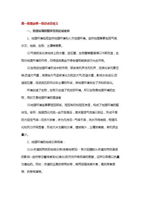 乐乐课堂地理高一必修一