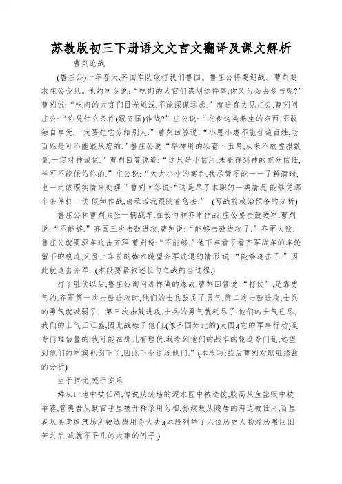 苏教版初三下册语文文言文翻译及课文解析